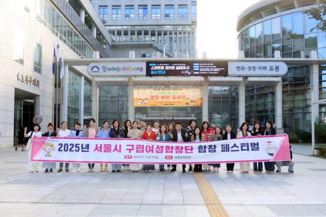 도봉구립 여성합창단 합창 페스티벌 참가 환송