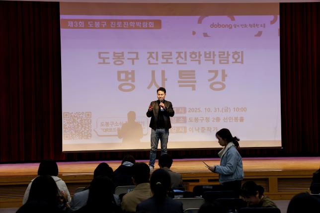 도봉구 진로진학 박람회