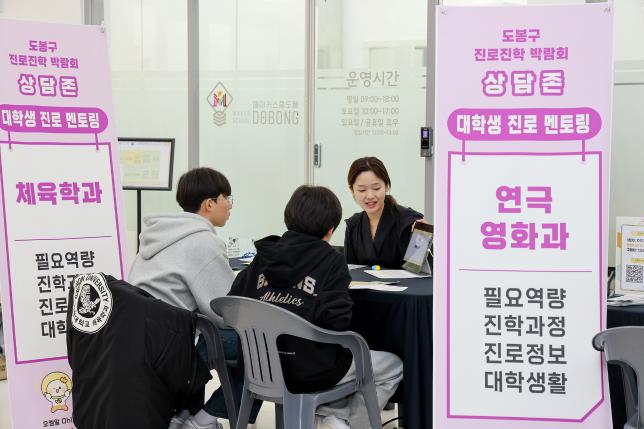 도봉구 진로진학 박람회