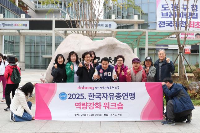  자유총연맹 워크숍 환송