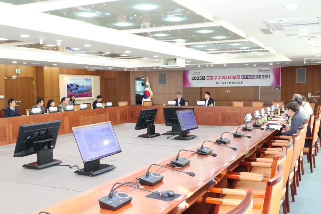 지역사회보장 대표협의체 회의