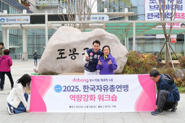  자유총연맹 워크숍 환송