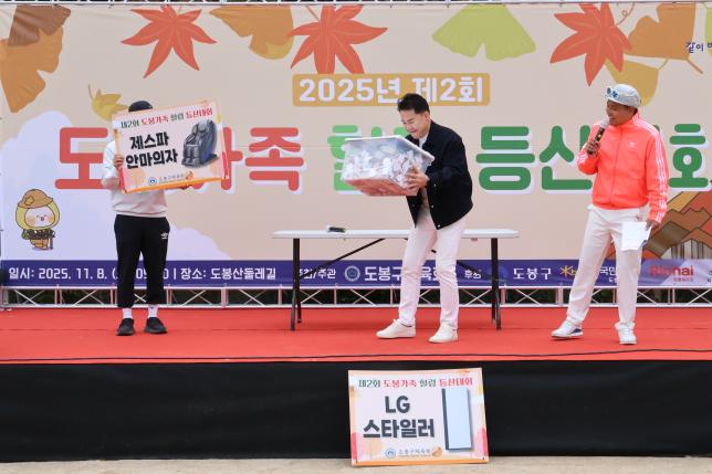 도봉가족 힐링 등산대회-경품추첨