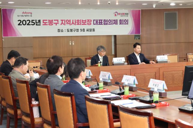 지역사회보장 대표협의체 회의