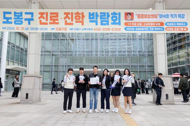 도봉구 진로진학 박람회