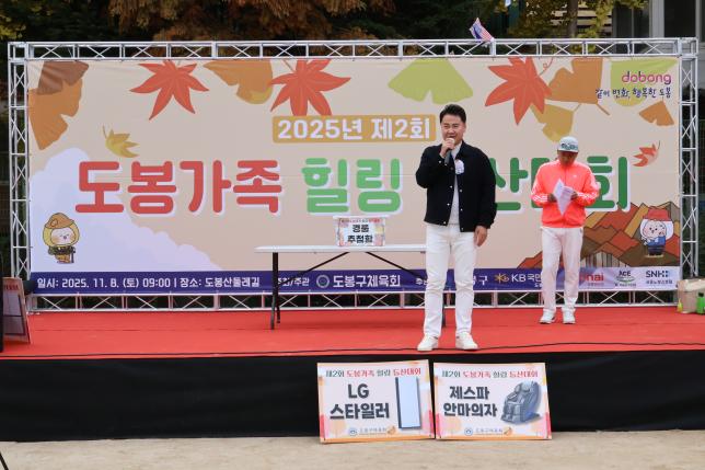 도봉가족 힐링 등산대회-경품추첨