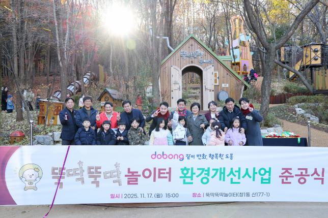 뚝딱뚝딱 놀이터 준공식