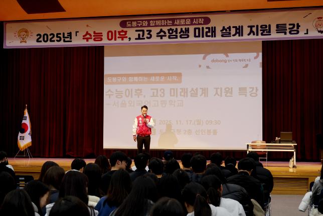 미래설계 지원 특강 - 서울 외고