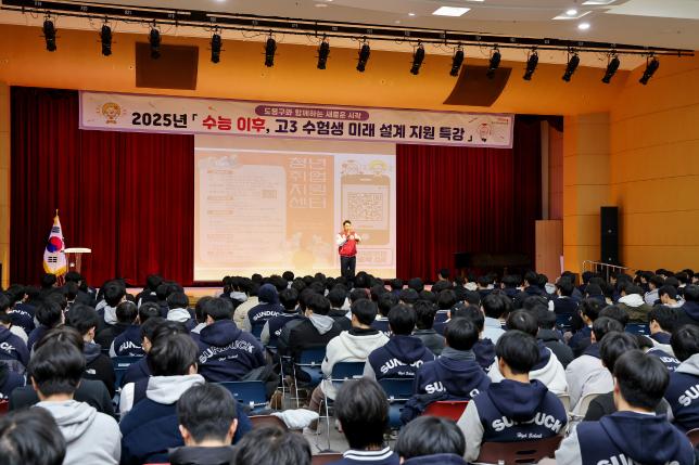 미래설계 지원 특강 - 선덕고