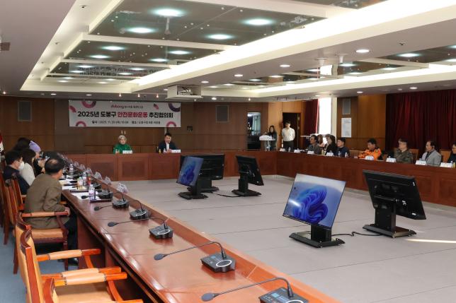 도봉구 안전문화운동 추진협의회