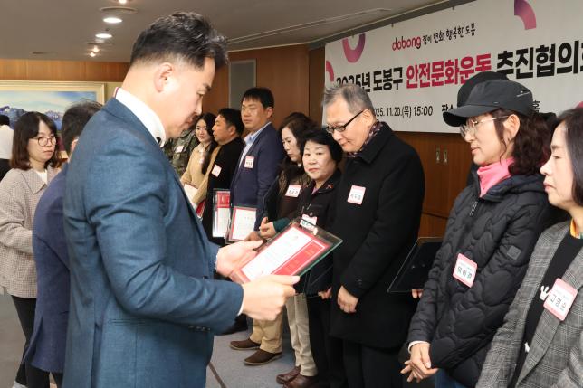 도봉구 안전문화운동 추진협의회