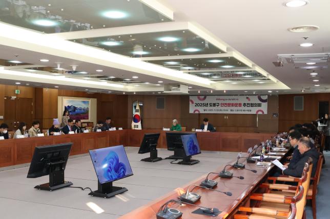 도봉구 안전문화운동 추진협의회