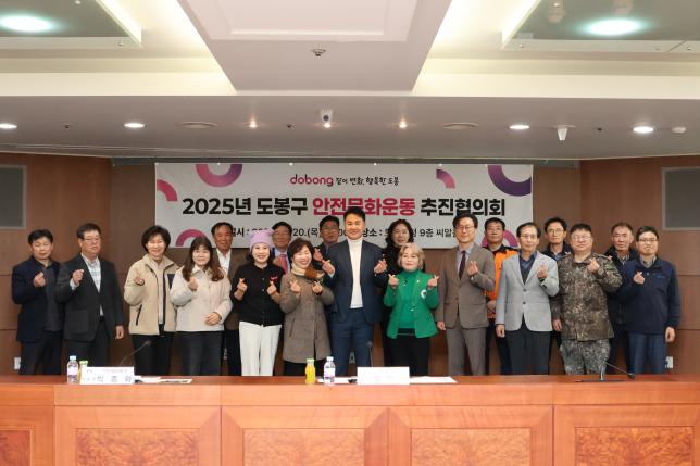 도봉구 안전문화운동 추진협의회