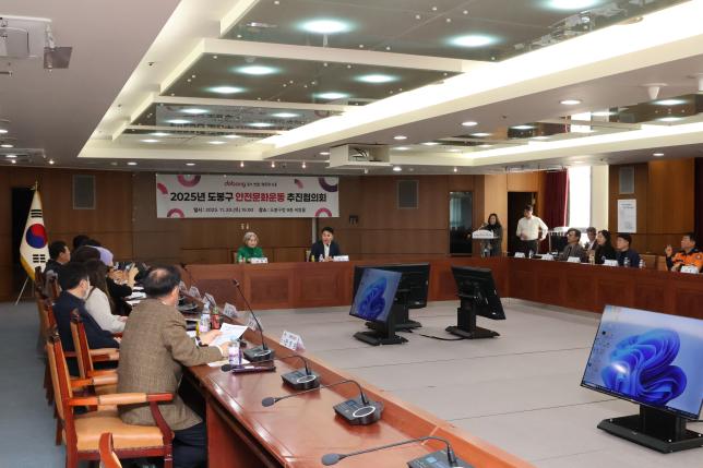 도봉구 안전문화운동 추진협의회