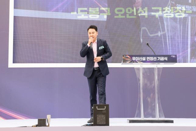 우이방학 경전철 기공식