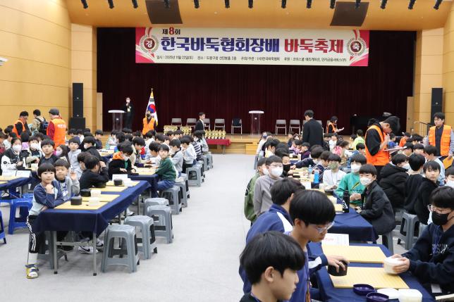 한국바둑협회장배 바둑축제