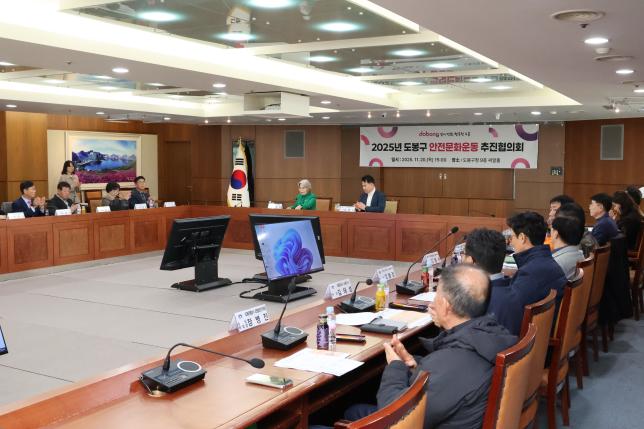 도봉구 안전문화운동 추진협의회