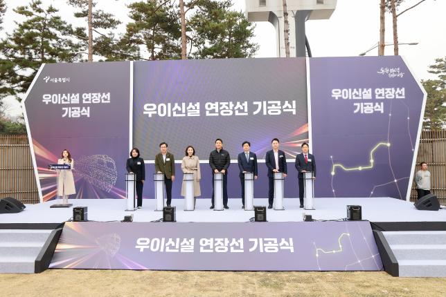 우이방학 경전철 기공식