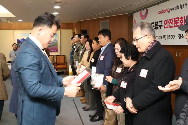 도봉구 안전문화운동 추진협의회