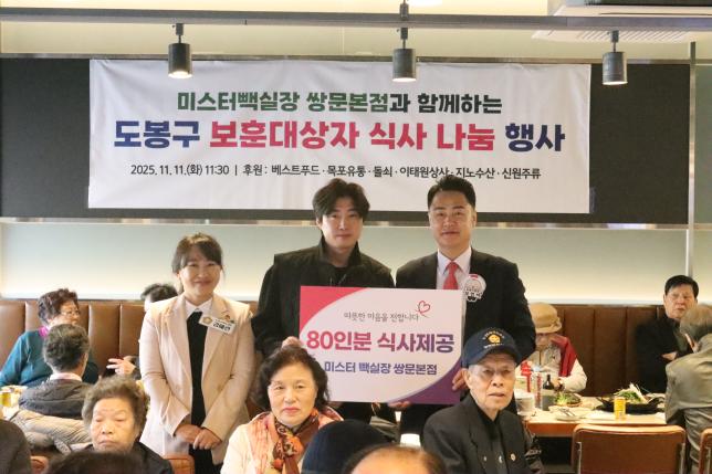 보훈대상자 식사 나눔