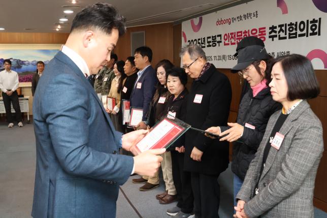 도봉구 안전문화운동 추진협의회