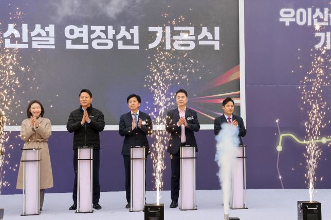 우이방학 경전철 기공식