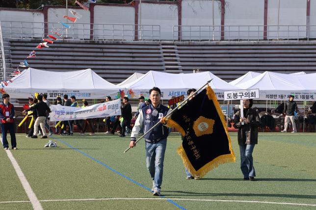 서울시 구의회의원 한마음체육대회