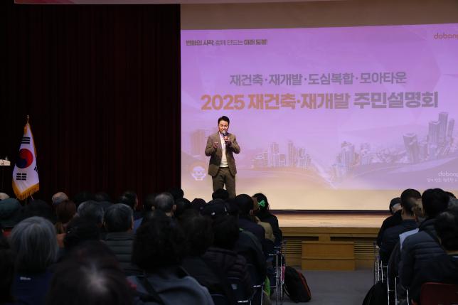 재건축 재개발 주민설명회