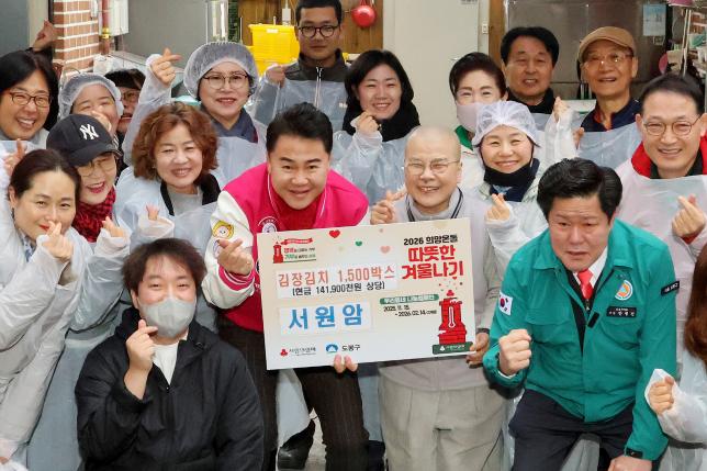 서원암 김장행사 및 후원 전달식