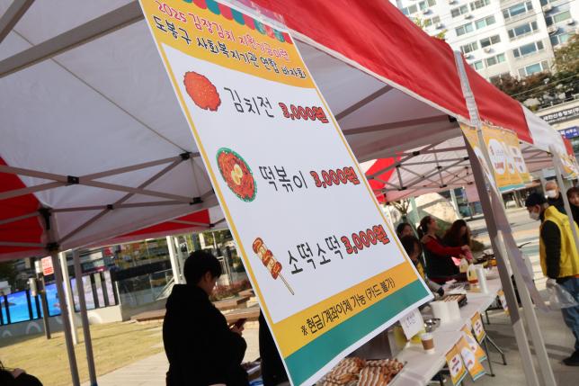 사회복지기관 김장김치 연합 바자회