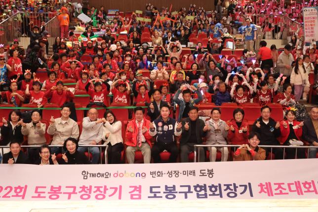 구청장기 겸 협회장배 체조대회