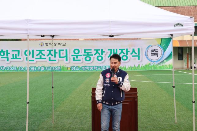 방학중 인조잔디 개장식