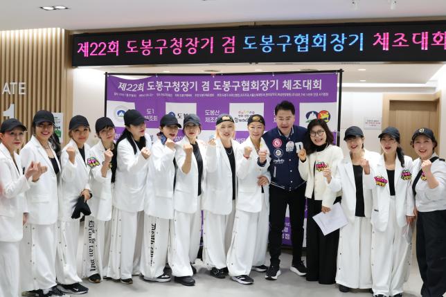 구청장기 겸 협회장배 체조대회