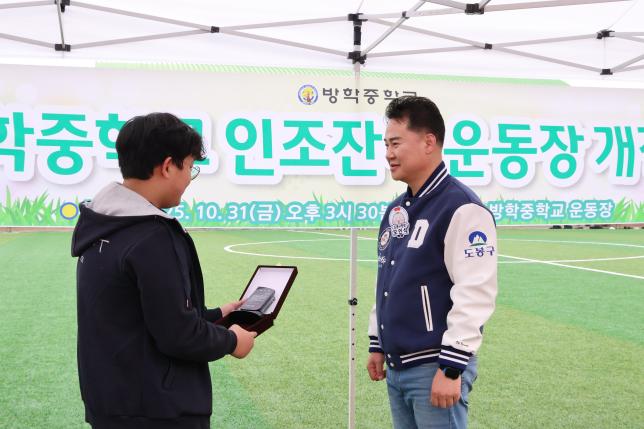 방학중 인조잔디 개장식