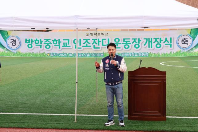 방학중 인조잔디 개장식