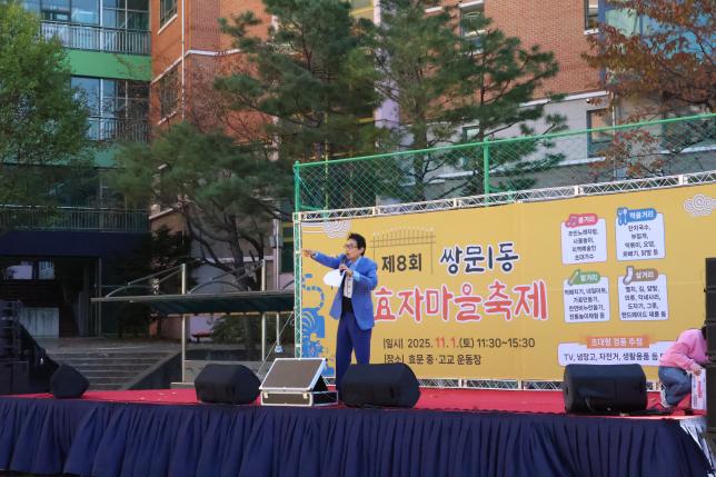 쌍문1동 동축제