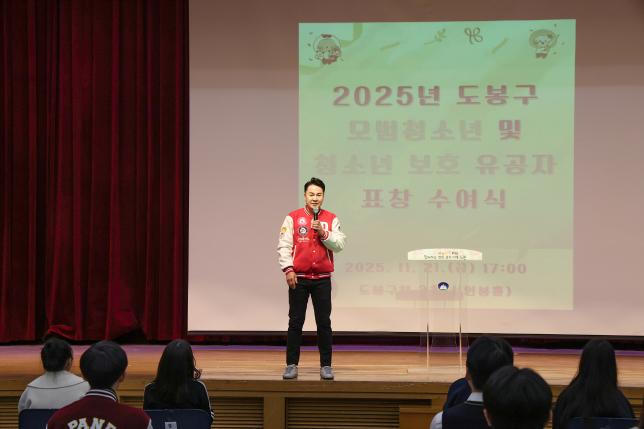 모범청소년 및 청소년 보호 유공자 표창 수여식