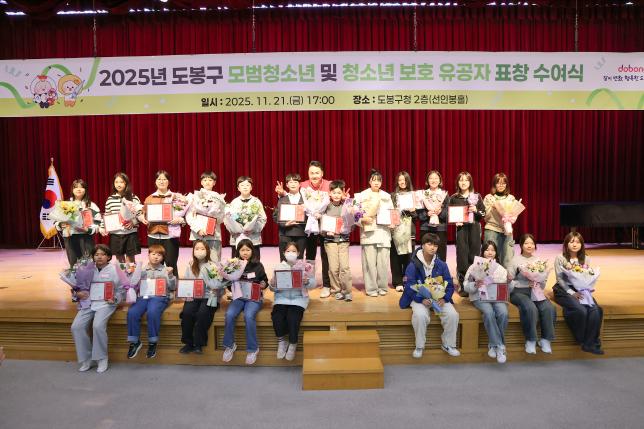 모범청소년 및 청소년 보호 유공자 표창 수여식