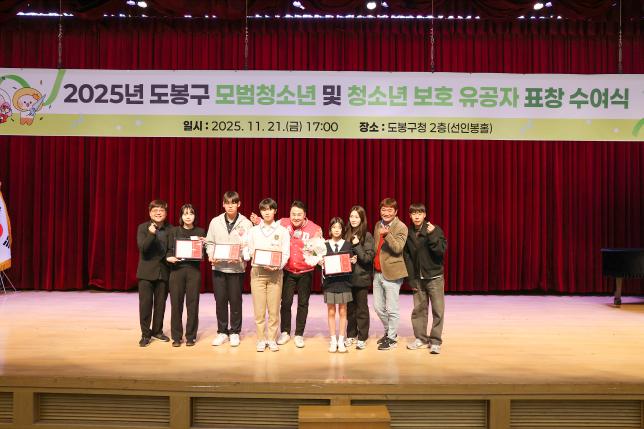 모범청소년 및 청소년 보호 유공자 표창 수여식