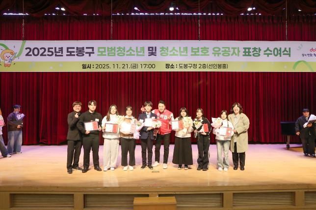 모범청소년 및 청소년 보호 유공자 표창 수여식