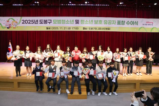 모범청소년 및 청소년 보호 유공자 표창 수여식