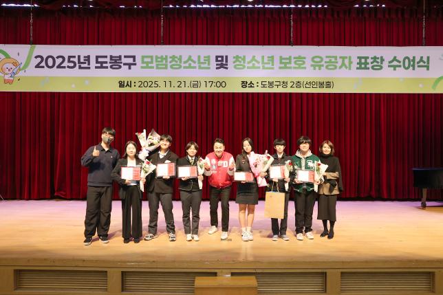 모범청소년 및 청소년 보호 유공자 표창 수여식