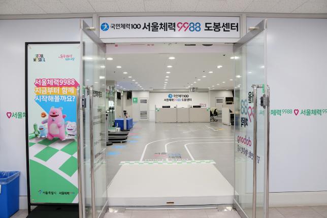 서울체력9988 도봉체력인증센터 개소식