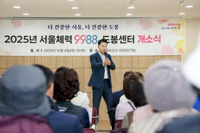 서울체력9988 도봉체력인증센터 개소식
