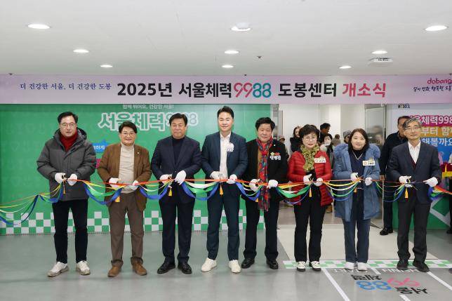 서울체력9988 도봉체력인증센터 개소식