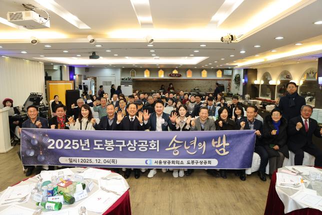 상공회 송년의 밤