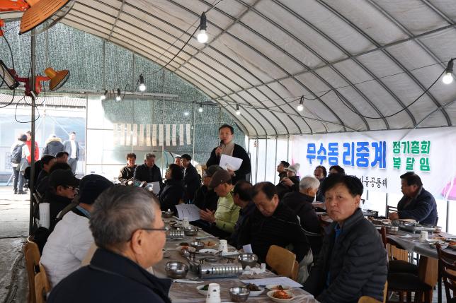 무수골 리중계 정기총회