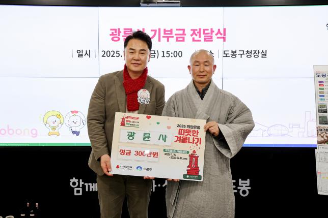 광륜사 기부성품 전달식