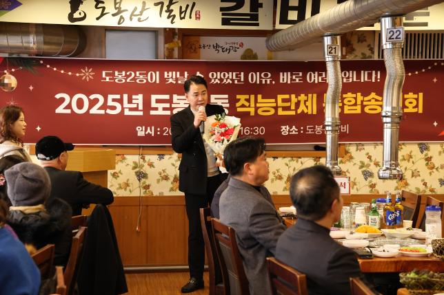 도봉2동 통합송년회