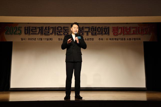 바르게살기운동 연말평가 대회